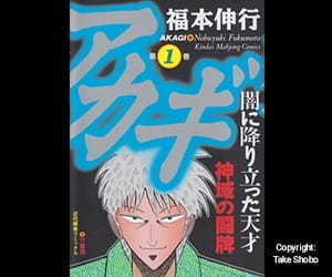Primera entrega del manga Akagi en Japón