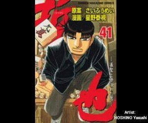 Entrega número 41 del manga japonés 'Jugador legendario Tetsuya' 
